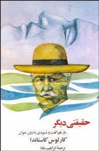 تصویر  حقيقتي ديگر (باز هم گفت و شنودي با دون خوان)