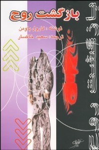 تصویر  بازگشت روح