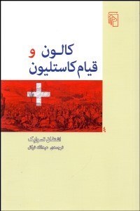 تصویر  كالون و قيام كاستليون