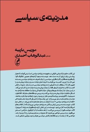 مدرنيته سياسي تصویر  مدرنيته سياسي