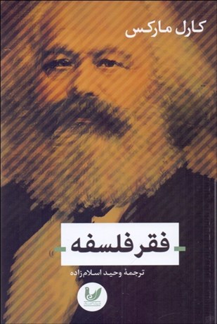 تصویر  فقر فلسفه