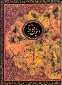 تصویر  ديوان حافظ
