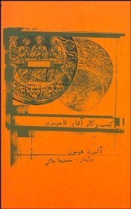 تصویر  كسب و كار آقاي فابريزي (نمايش‌نامه)
