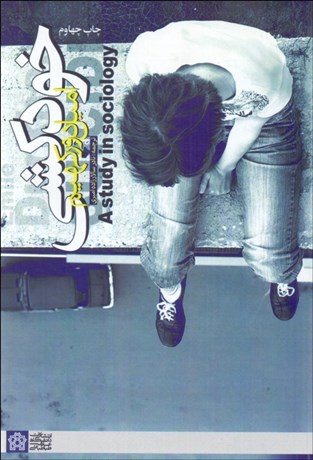 تصویر  خودكشي