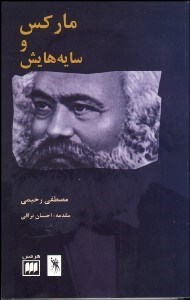تصویر  ماركس و سايه‌هايش
