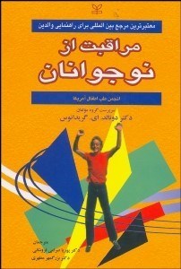 تصویر  مراقبت از نوجوان