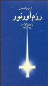 تصویر  كتاب راهنماي رزم‌آور نور