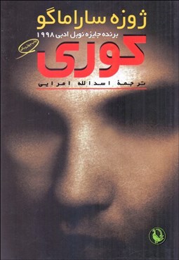 تصویر  كوري