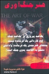 تصویر  هنر جنگ‌آوري