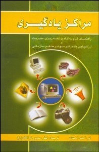 تصویر  مراكز يادگيري