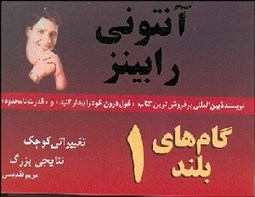 تصویر  گام‌هاي بلند 1