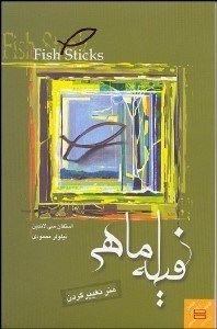 تصویر  فيله‌ماهي (هنر تغيير كردن)