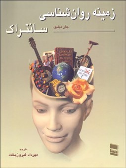 تصویر  زمينه روانشناسي سانتراك 2 (همراه با راهنماي درسي)