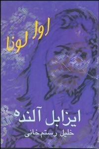 تصویر  اوا لونا