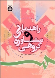 تصویر  راهنمايي و مشاوره گروهي  806