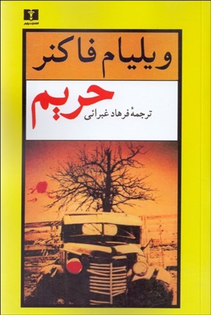 تصویر  حريم