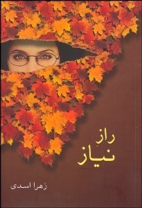 تصویر  راز نياز