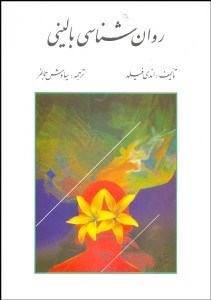 تصویر  روانشناسي باليني