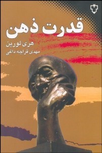 تصویر  قدرت ذهن