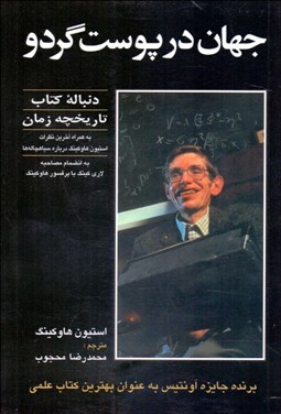 تصویر  جهان در پوست گردو