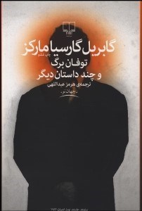 تصویر  توفان برگ