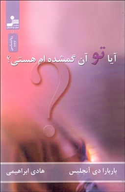 تصویر  آيا تو آن گمشده‌ام هستي؟