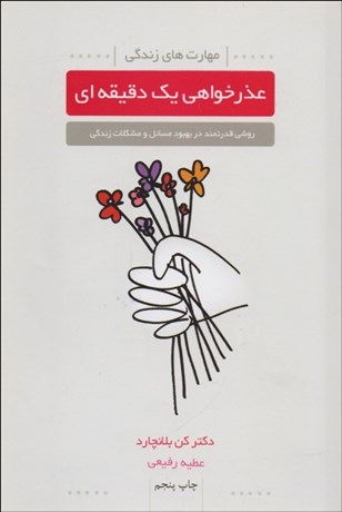تصویر  عذرخواهي 1 دقيقه‌اي