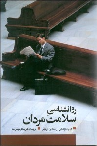 تصویر  روانشناسي سلامت مردان