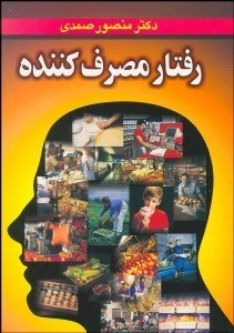 تصویر  رفتار مصرف‌كننده