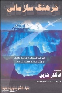 تصویر  فرهنگ سازماني