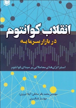 تصویر  انقلاب كوانتوم در بازار سرمايه