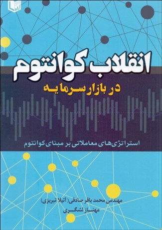 تصویر  انقلاب كوانتوم در بازار سرمايه