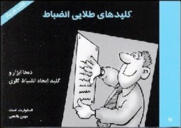 تصویر  كليدهاي طلايي انضباط