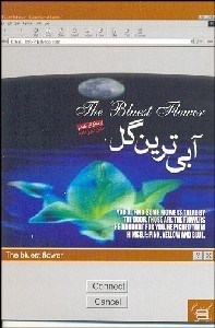 تصویر  آبي‌ترين گل