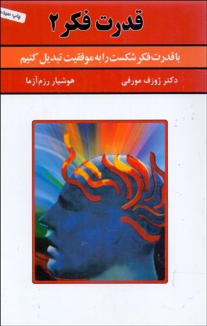 تصویر  قدرت فكر 2