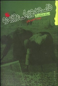 تصویر  فلسفه و زبان روزمره