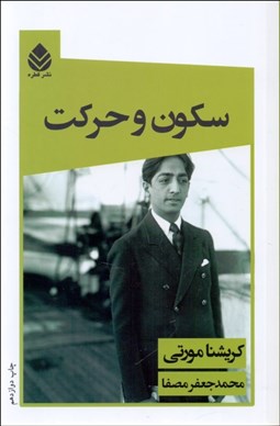 تصویر  سكون و حركت