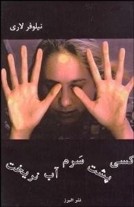 تصویر  كسي پشت سرم آب نريخت