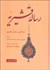 تصویر  رساله قشيريه