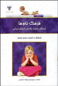 تصویر  فرهنگ نام‌ها