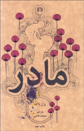 تصویر  مادر