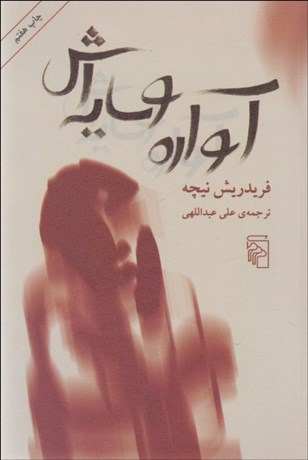 تصویر  آواره و سايه‌اش