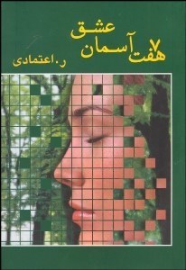 تصویر  7 آسمان عشق