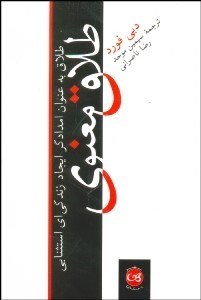 تصویر  طلاق معنوي (طلاق به عنوان امدادگر ايجاد زندگي‌اي استثنايي)