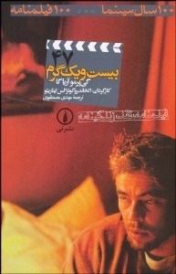 تصویر  21 گرم (فيلم‌نامه)