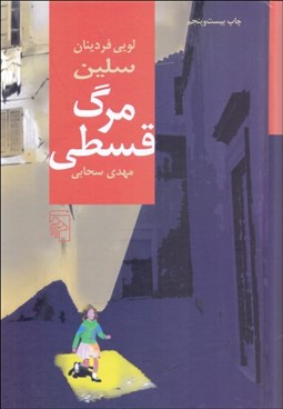 تصویر  مرگ قسطي