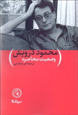 تصویر  وضعيت محاصره