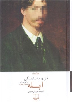 تصویر  ابله