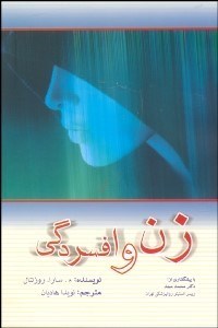 تصویر  زن و افسردگي