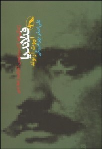 تصویر  فنلانديا (زندگي‌نامه ژان سيبليوس آهنگ‌ساز فنلاندي)